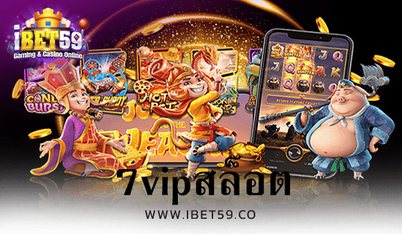 7vipสล็อต