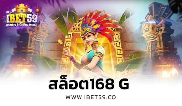 สล็อต168 g